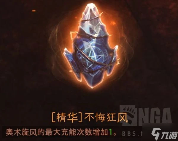 《暗黑破壞神不朽》精華傳承系統介紹 精華傳承與逆轉演示