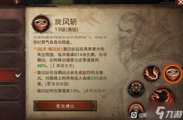 《暗黑破壞神不朽》國際服野蠻人暴力旋風核心技能一覽