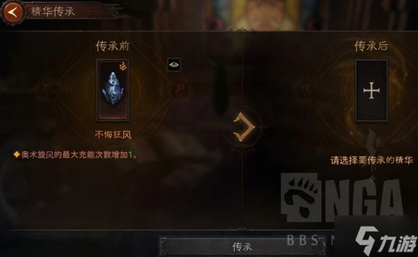 《暗黑破壞神不朽》精華傳承系統介紹 精華傳承與逆轉演示