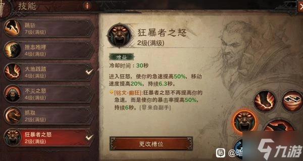 《暗黑破壞神不朽》國際服野蠻人暴力旋風核心技能一覽