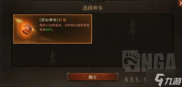 《暗黑破壞神不朽》精華傳承系統介紹 精華傳承與逆轉演示