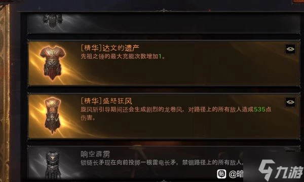 《暗黑破壞神不朽》國際服野蠻人暴力旋風核心技能一覽