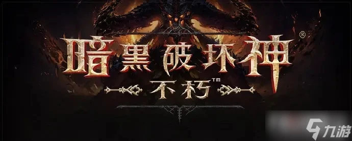 《暗黑破壞神不朽》時裝怎麼隱藏