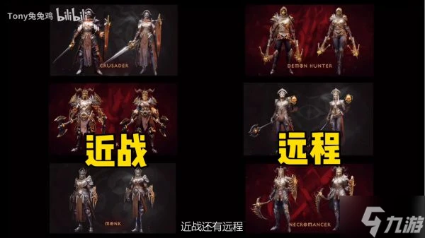 《暗黑破壞神不朽》各職業特點與定位介紹