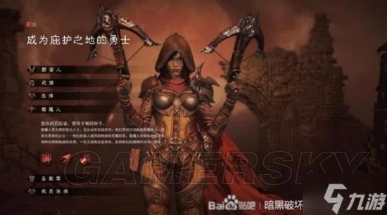 《暗黑破壞神不朽》職業攻略 職業有哪些