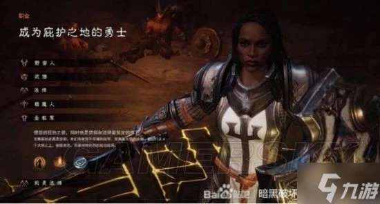 《暗黑破壞神不朽》職業攻略 職業有哪些