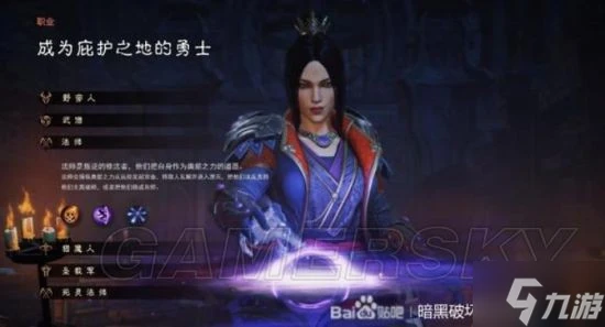 《暗黑破壞神不朽》職業攻略 職業有哪些