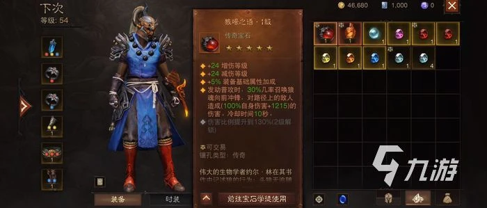 暗黑破壞神不朽傳奇寶石搭配 寶石玩法介紹