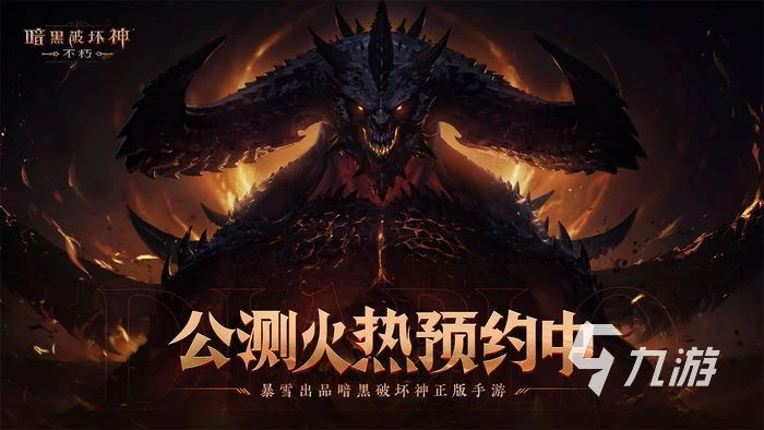 暗黑破壞神不朽地獄難度用什麼職業 地獄難度職業推薦