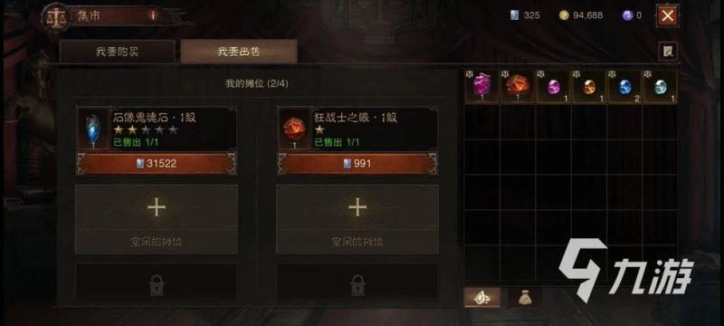 暗黑破壞神不朽集市怎麼玩 集市玩法功能說明