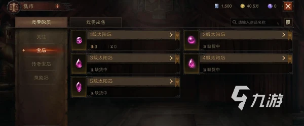 暗黑破壞神不朽怎麼洗屬性 洗屬性方法詳解