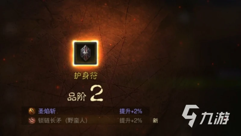 暗黑破壞神不朽護身符怎麼升階 護身符系統說明