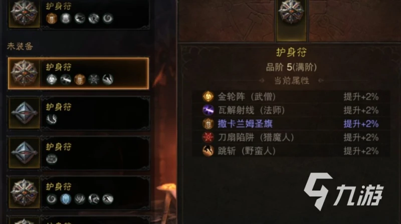 暗黑破壞神不朽護身符怎麼升階 護身符系統說明