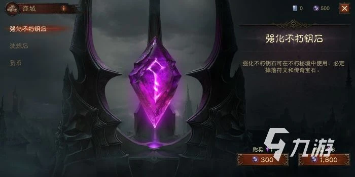 暗黑破壞神不朽寶石怎麼升級 寶石升級方法介紹