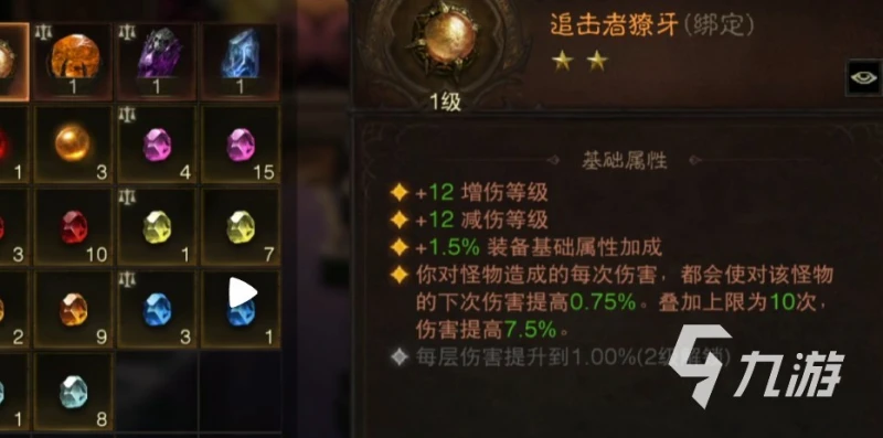 暗黑破壞神不朽寶石攻略 寶石獲取與傳奇寶石大全