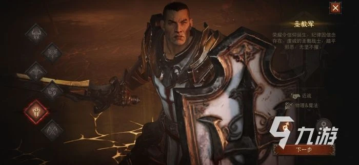 暗黑破壞神不朽聖教軍最強流派 聖教軍玩法攻略