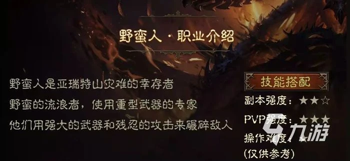 暗黑破壞神不朽野蠻人和聖教軍哪個好 職業強度分析