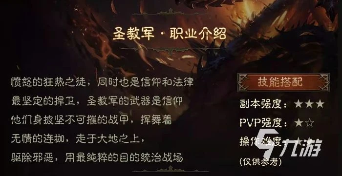 暗黑破壞神不朽野蠻人和聖教軍哪個好 職業強度分析