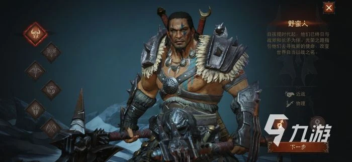 暗黑破壞神不朽野蠻人怎麼玩 野蠻人玩法攻略