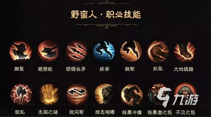 暗黑破壞神不朽野蠻人怎麼玩 野蠻人玩法攻略