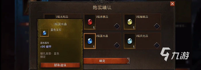 暗黑破壞神不朽野蠻人寶石選擇 朽野蠻人寶石推薦