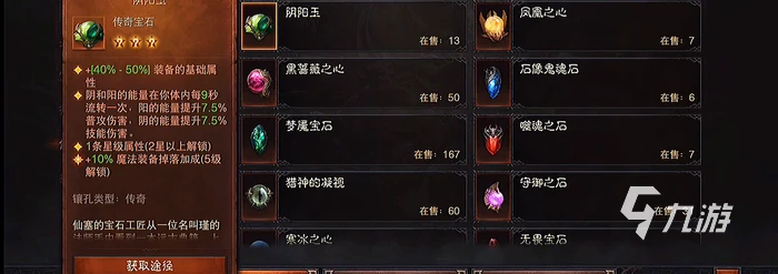 暗黑破壞神不朽野蠻人寶石選擇 朽野蠻人寶石推薦