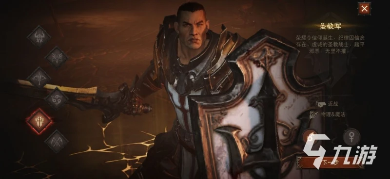 暗黑破壞神不朽職業有哪些 暗黑不朽職業介紹