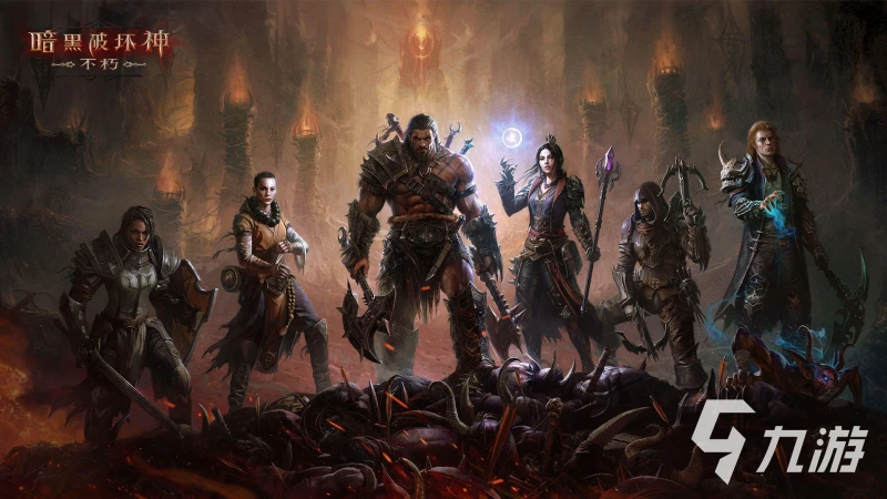 暗黑破壞神不朽職業分析 暗黑不朽六大職業介紹