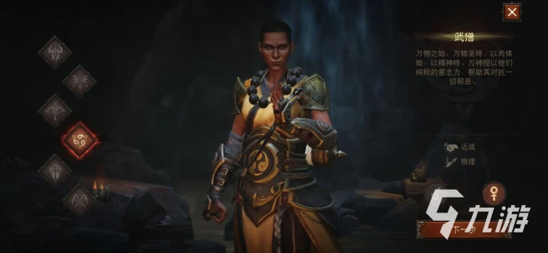 暗黑破壞神不朽職業分析 暗黑不朽六大職業介紹