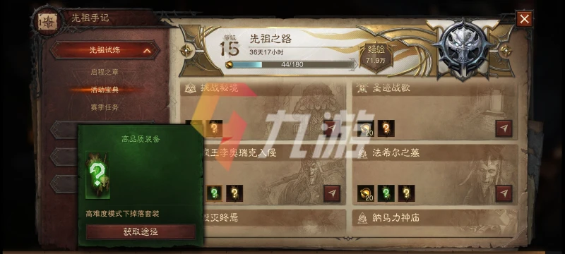 暗黑破壞神不朽套裝裝備怎麼獲得 裝備獲得方法盤點