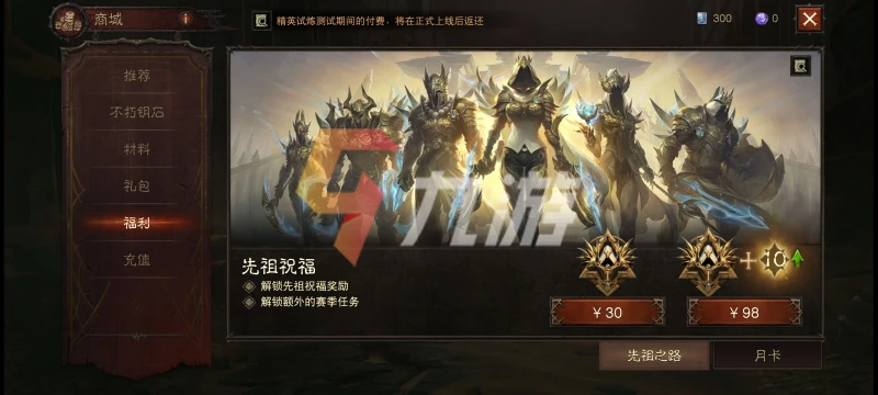 暗黑破壞神不朽氪金攻略 高性價比氪金指南