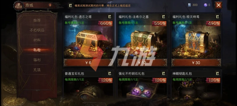 暗黑破壞神不朽不朽鑰石怎麼獲得 不朽鑰石獲得途徑盤點