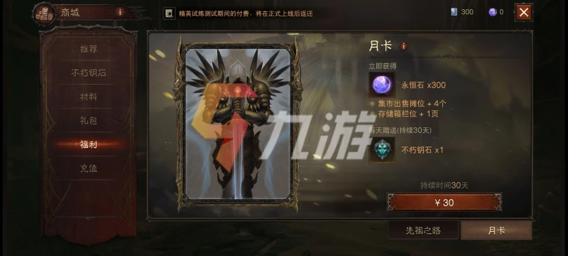 暗黑破壞神不朽氪金攻略 高性價比氪金指南