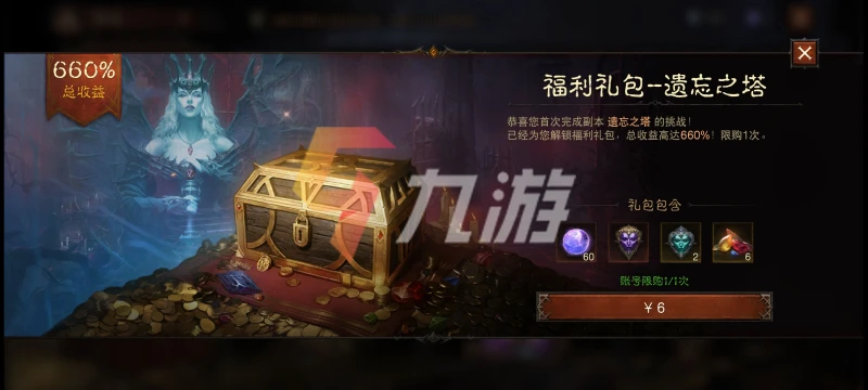 暗黑破壞神不朽氪金攻略 高性價比氪金指南