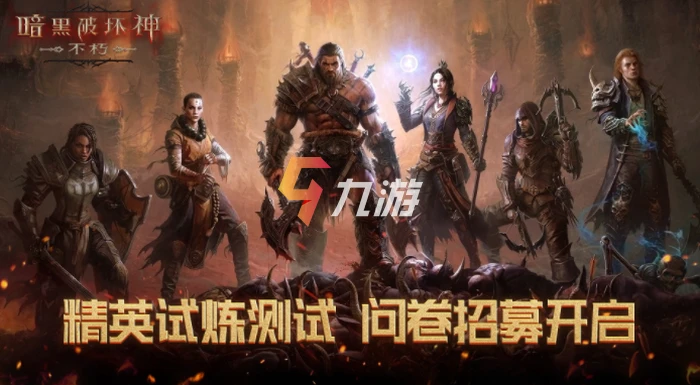 暗黑破壞神不朽凱恩的邀約測試資格 測試資格獲取方法介紹