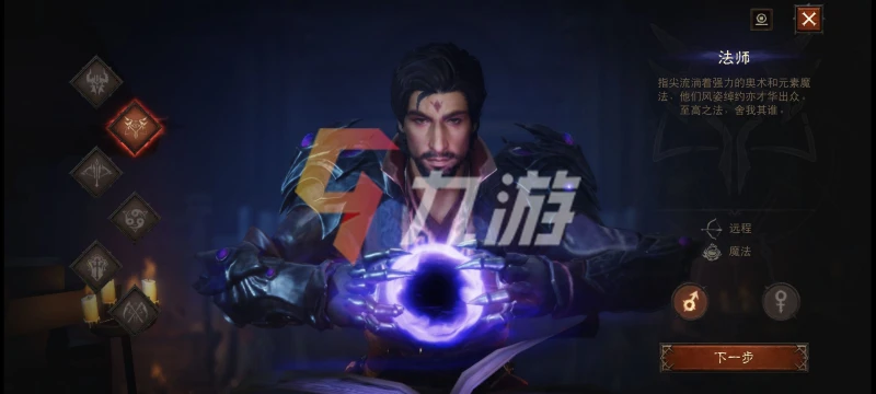 暗黑破壞神不朽初始職業 六大初始職業介紹