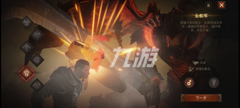 暗黑破壞神不朽初始職業 六大初始職業介紹