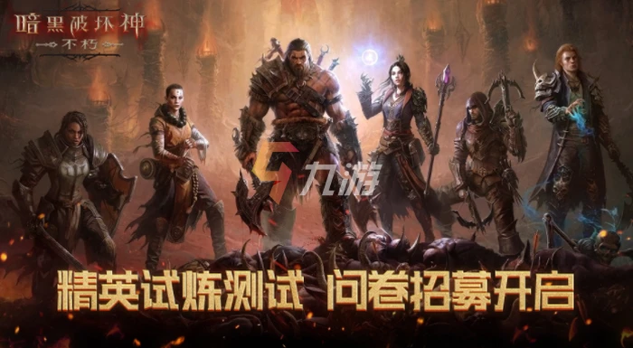 暗黑破壞神不朽安卓付費刪檔測試資格怎麼獲得 獲取方法