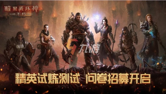 暗黑破壞神不朽測試資格怎麼獲取 測試資格獲取方法介紹