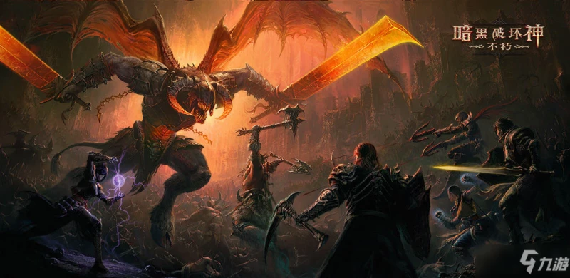 《暗黑破壞神不朽》國服先鋒測試公告