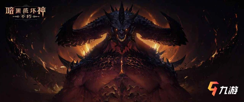 暗黑破壞神不朽到底什麼時候能玩到 上線時間預測