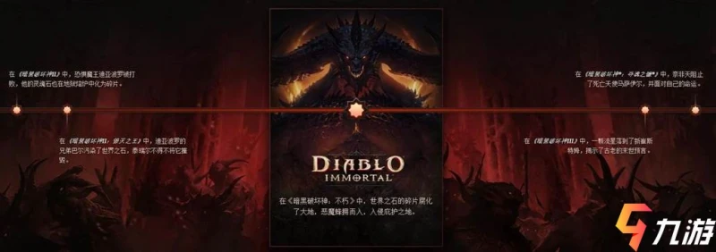 暗黑破壞神不朽內部對決怎麼玩 遊戲玩法機制詳解