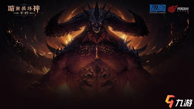 暗黑破壞神不朽澳洲服下載 遊戲下載地址分享