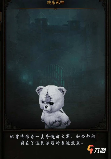 暗黑破壞神不朽歡樂死神身世揭曉 歡樂死神是誰