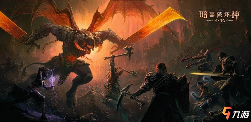 暗黑破壞神不朽多少錢 遊戲付費情況介紹