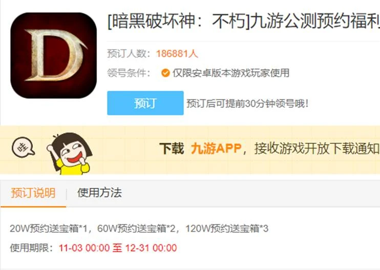 暗黑破壞神不朽多少G 遊戲安裝包大小分享