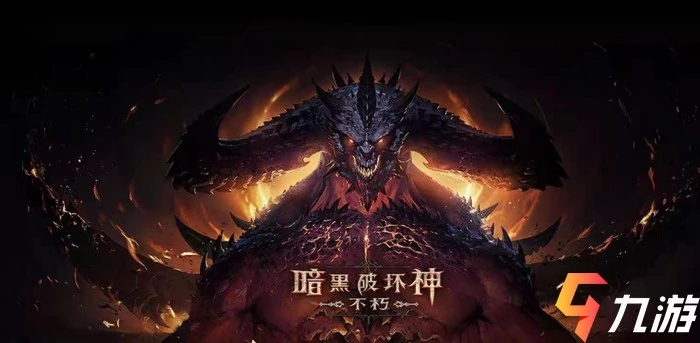 暗黑破壞神不朽手游什麼時候可以玩 遊戲上線時間