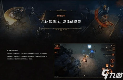 《暗黑破壞神不朽》什麼時候公測 國服公測時間分享