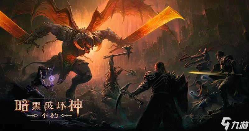 暗黑破壞神不朽國服有沒有 暗黑破壞神不朽國服即將上線