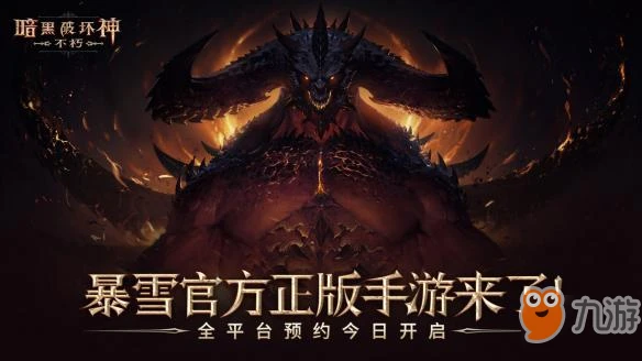 《暗黑破壞神:不朽》職業排行 你心目中的T1是哪個